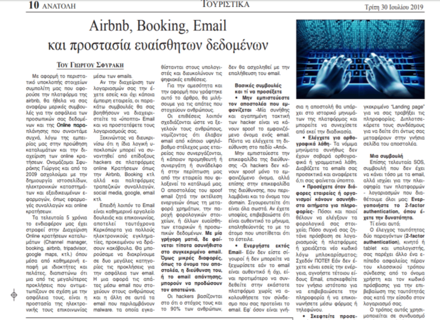 airbnb-booking-email-protect-article