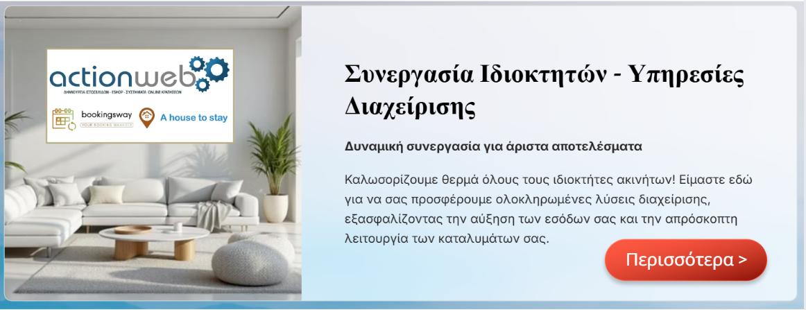 συνεργασία-διαχείρισης