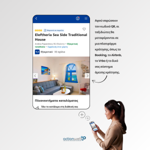 Εξωτερική ταμπέλα με Λογότυπο ή/και QR code integration - Image 5