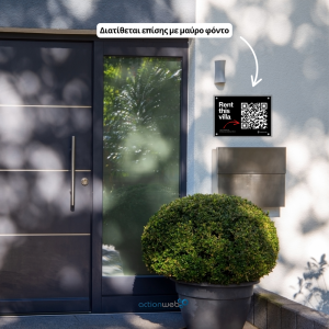 Εξωτερική ταμπέλα με Λογότυπο ή/και QR code integration - Image 6
