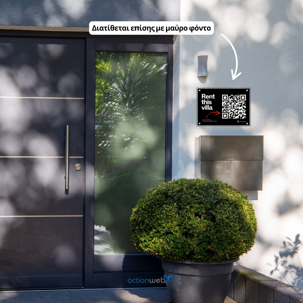 Εξωτερική ταμπέλα με Λογότυπο ή/και QR code integration - Image 6