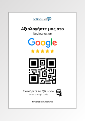QR code για κριτικές